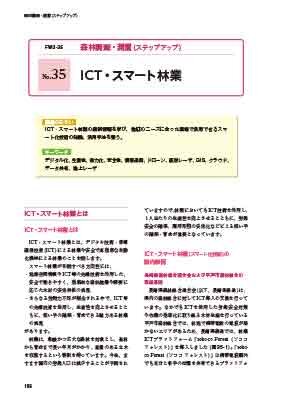 2025（令和7）年改訂版 フォレストワーカー研修テキスト Vol.3｜出版